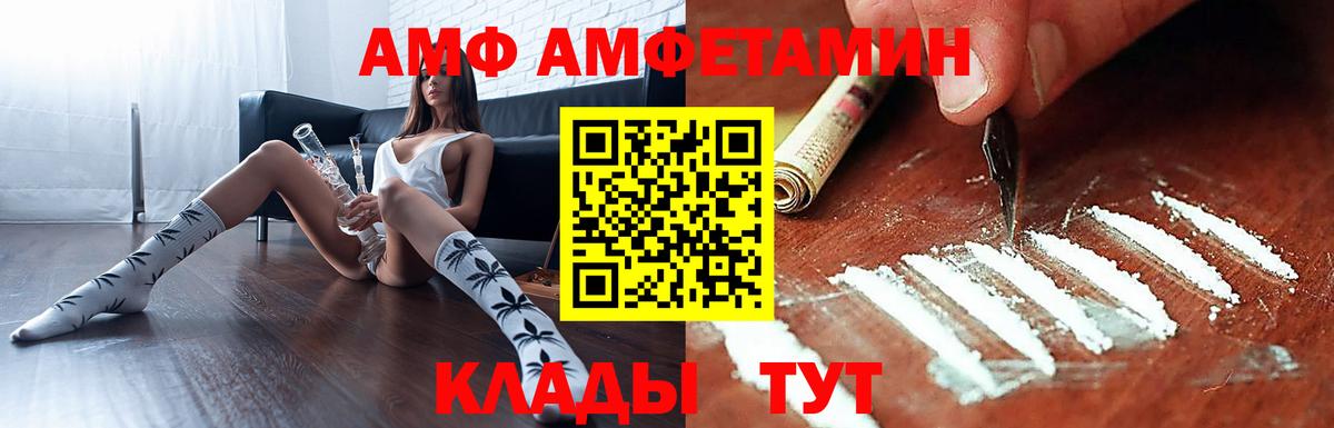 АМФ Розовый Клин