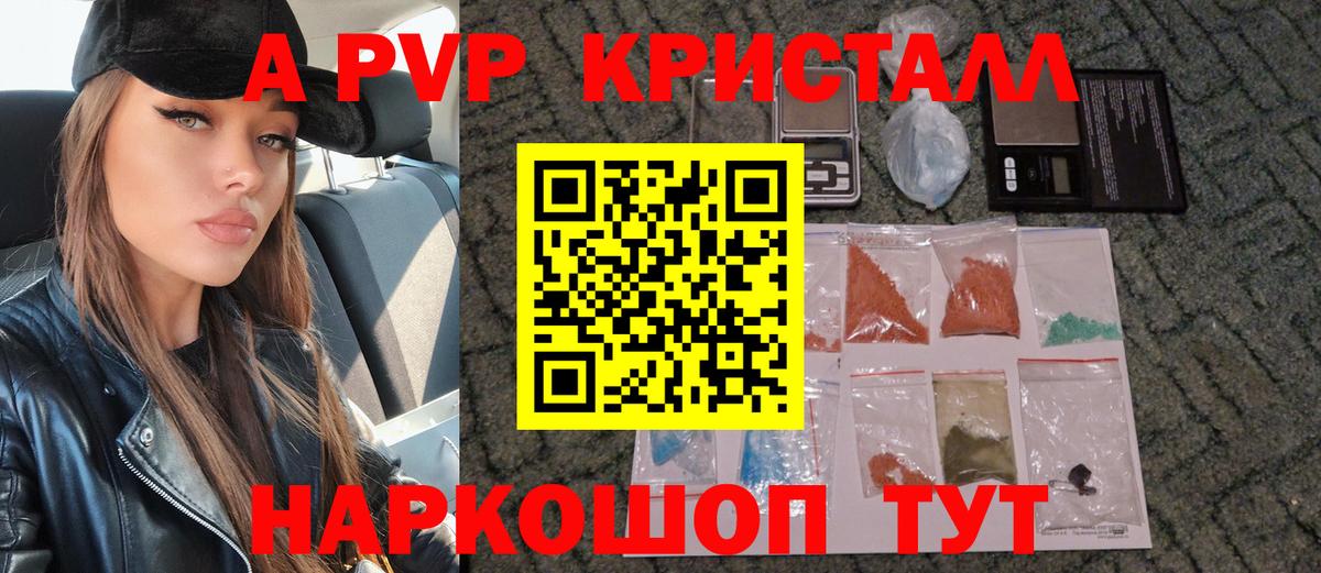 A PVP  A PVP Crystall  A-PVP СК КРИС  Вход с VPN  Клин 