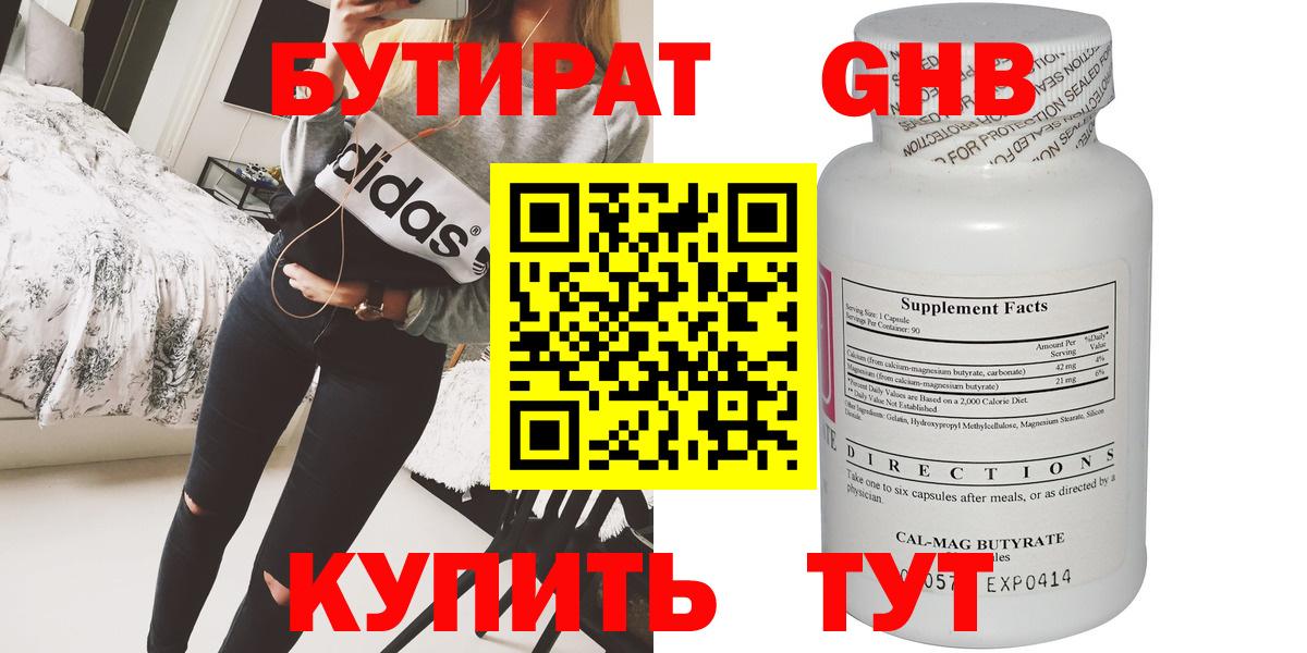 БУТИРАТ бутандиол Клин