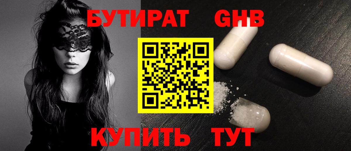 Клин  Бутират 99%  БУТИРАТ  Вход с VPN 
