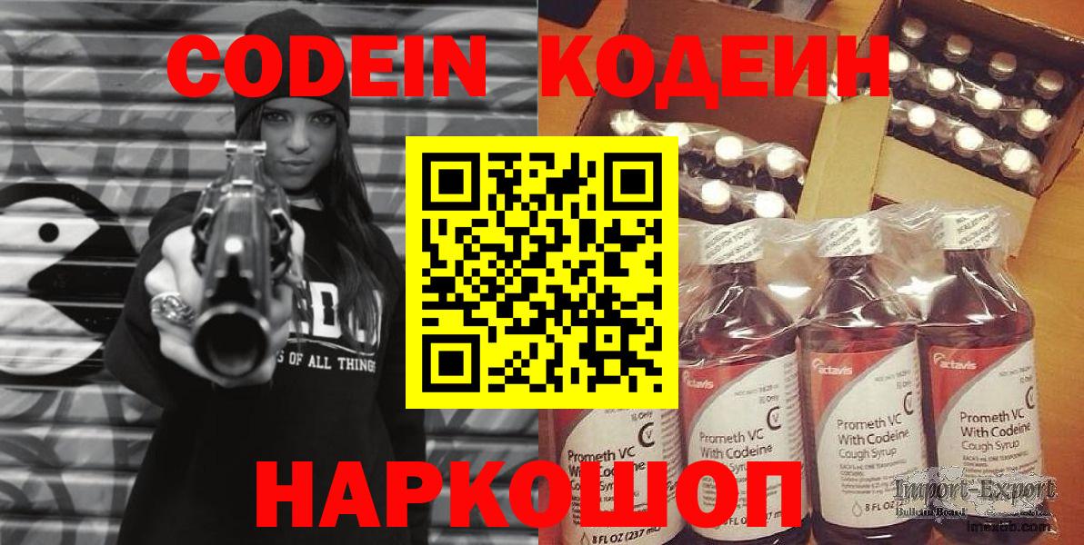 Кодеиновый сироп Lean напиток Lean (лин) Клин