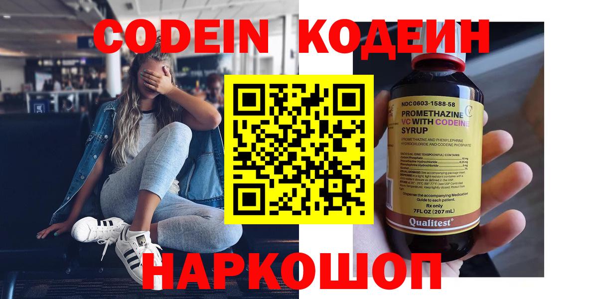 Кодеиновый сироп Lean Purple Drank  Вход с VPN  Клин  Кодеин Purple Drank 