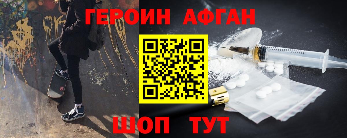 Героин Афган  Вход с VPN  Клин 