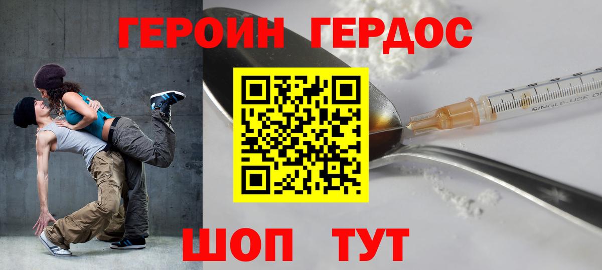 ГЕРОИН гречка Клин