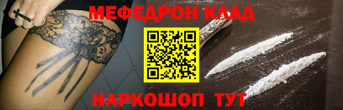 Меф мяу мяу Клин